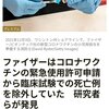 ファイザーはコロナワクチンの緊急使用許可申請から臨床試験での死亡例を除害していた