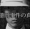 光への道は遠く「好男子の行方-三億円事件-」