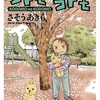 コドモのコドモ
