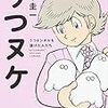 【読書感想】うつヌケ　うつトンネルを抜けた人たち ☆☆☆☆