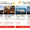 HIS経由でコスタセレーナのクルーズの旅を申し込んでみたけれど、健康食品に依存している子が、飲料水持ち込み不可で問い合わせ中。