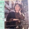 レコ Vol.272 会いたかった…好子/田中好子('84)