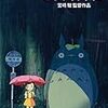 "本当は正しくない『となりのトトロ』"が、受け入れられている