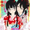 『たまのこしいれ』最新話ネタバレ感想【森本梢子】