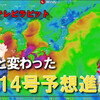 台風１４号予想進路！関東首都圏は20日朝通勤時間にピーク