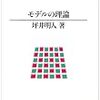 位相と論理 (日評数学選書) 第3章「構造とモデル」