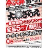 福岡井尻駅前店 年に一度の本決算大棚ざらえセール 開催☆