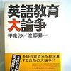 英語教育大論争（平泉渡部論争）をできるだけ短く要約する