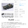 完成品販売　１/４８陸上自衛隊１６式機動戦闘車　メルカリ出品