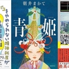 今週の書評本 全47冊（2024/12/23～12/29 掲載分 週刊9誌＆新聞2紙+ｸﾛﾜｯｻﾝ+Pen）