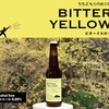 【ノンアル図鑑】22.BITTER YELLOW【★★★★★】