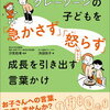 発達障害＆グレーゾーンの子どもを「急かさず」「怒らず」成長を引き出す言葉かけ