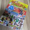 ソフビライフ応援マガジン「そふびくん」第二号