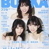 BUBKA(ブブカ) 2017年8月号 立ち読み
