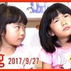 9月28日の動画