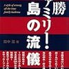 天皇杯サッカー、鹿島アントラーズが清水エスパルスを破り、優勝