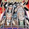 会社という理不尽な場所の楽しさと、理想の上司像を描く「中間管理録トネガワ」