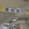 
第71回神戸市小中特別支援学校書写展