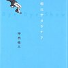 「本の雑誌」特大号のおかげで