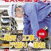 論説「緊急事態宣言延長後の経済学」by田中秀臣in 『電気と工事』2021年５月号