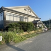 手賀沼観光リゾート 天然温泉 満天の湯｜道の駅沼南前｜湯活レポート（温泉編）vol.328
