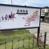 長崎街道6−1の写真記録です。