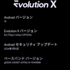 【OFFICIAL】Pixel 8 / 8 Pro (Shusky)向けカスタムROM "Evolution X" 導入&簡潔な使用感