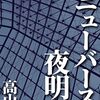 「Ork（オーク）」シリーズの3作品を解説します