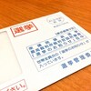 衆議院議員総選挙に思うこと