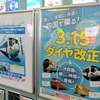 鉄道ボビートレイン　2014年3月8日高松駅で展示