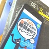 スマホアプリとオンライン英会話でTOEICを200上げられるか？