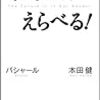 PDCA日記 / Diary Vol. 1,472「勇気はいらない？」/ "No need for courage?"