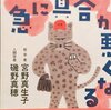 「急に具合が悪くなる」 宮野真生子、磯野真穂