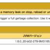  Tomcat7 のメモリリーク対策を覗き見るの巻