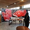 【KG関連】2026.5/9-10「KYOTOGRAPHIE PHOTOBOOK FAIR」＠ロームシアター京都 パークプラザ 3F