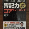 【資格の勉強方法は2種類ある！】魔の第64回税理士試験への挑戦から見るワンチャン勉強法