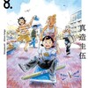 ひらやすみ小学館真造圭伍