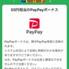 今後はエンパイアーPayPayの宰相とでも呼んでいただきましょうか