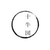 【イニシエの叡智】十牛図という鏡
