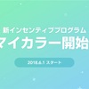 6月から LINE Pay に新制度！還元率2％が改悪されます…