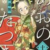 2023年6月20日発売！安達智さん【あおのたつき10巻】[あらすじ・漫画紹介/感想]