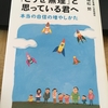 自分の可能性をあきらめてはいけない！・・「「どうせ無理」と思っている君へ」