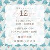 12月【東京】 未接種 婚活・恋活・友達作り♬