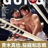 GONG(ゴング)格闘技 2016年3月号