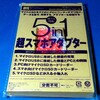 超便利な「5in1超スマホアダプター」がつくから、断然【雑誌版】＞【電子版】の「週刊アスキー」1000号