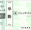 3月9日の競馬予想と結果(阪神スプリングJ)