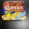 カップ焼きそば 塩カルビ味