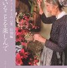 落ちこんだ時に読みたい本「生きていることを楽しんで」