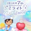 IRIAM7周年記念！ミライトのイベント概要を紹介