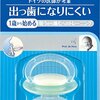 【歯科矯正医も推奨？】チュチュベビー デンティスター3おしゃぶりレビュー！出っ歯への影響は？